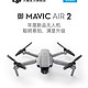 中老年人的第一台无人机大疆 御Mavic air 2开箱图鉴