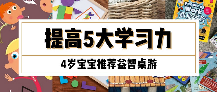 儿童桌游大发现篇三 4岁宝宝推荐益智桌游提高5种学习能力 早教启智 什么值得买