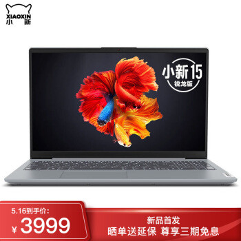 联想YOGA14s、拯救者R7000 2020、小新15 2020 该如何选择？