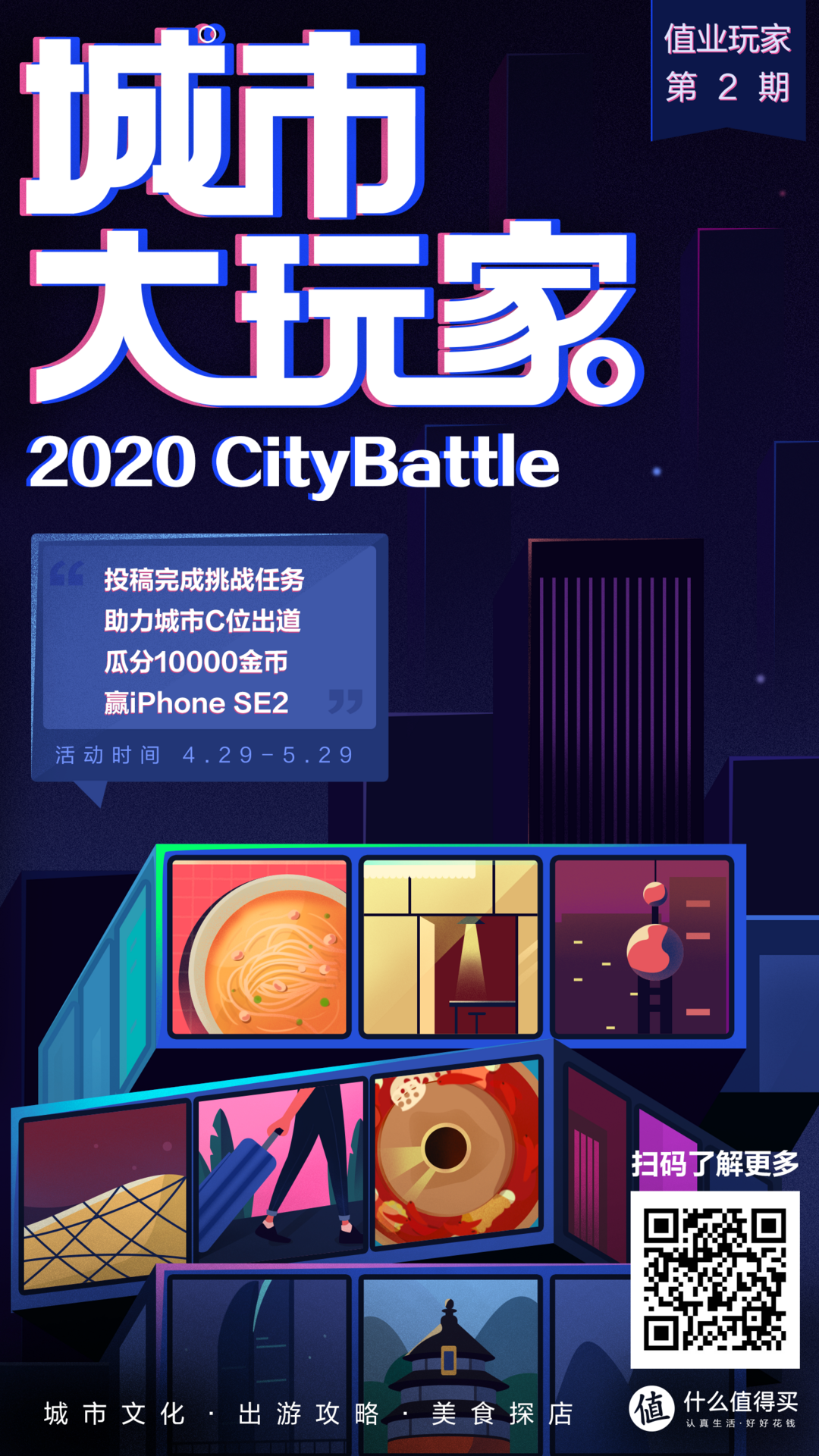 【征稿活动】挑战城市大玩家，助力城市瓜分10000金币，赢iPhone SE2！（活动已结束）