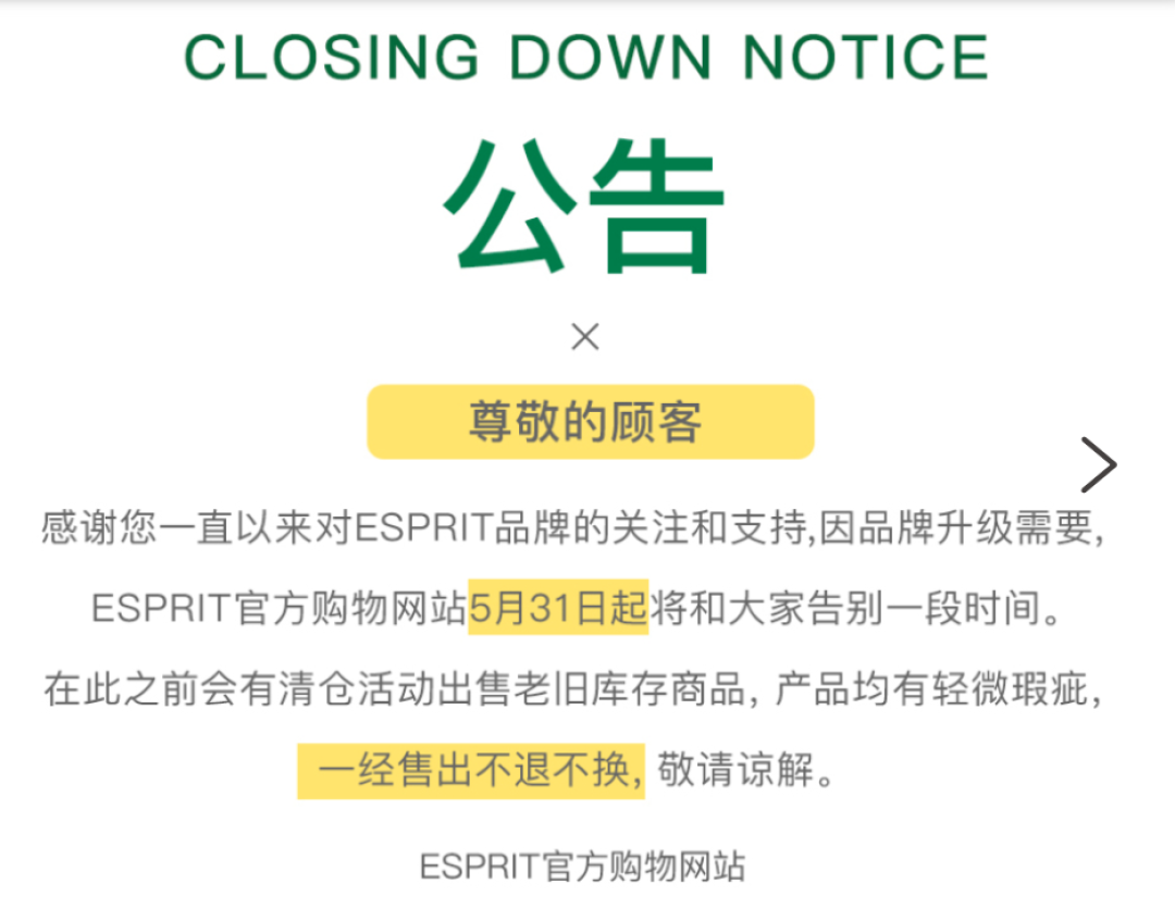 Esprit将于5月31日关闭内地所有门店,退出中国市场迎来倒计时?