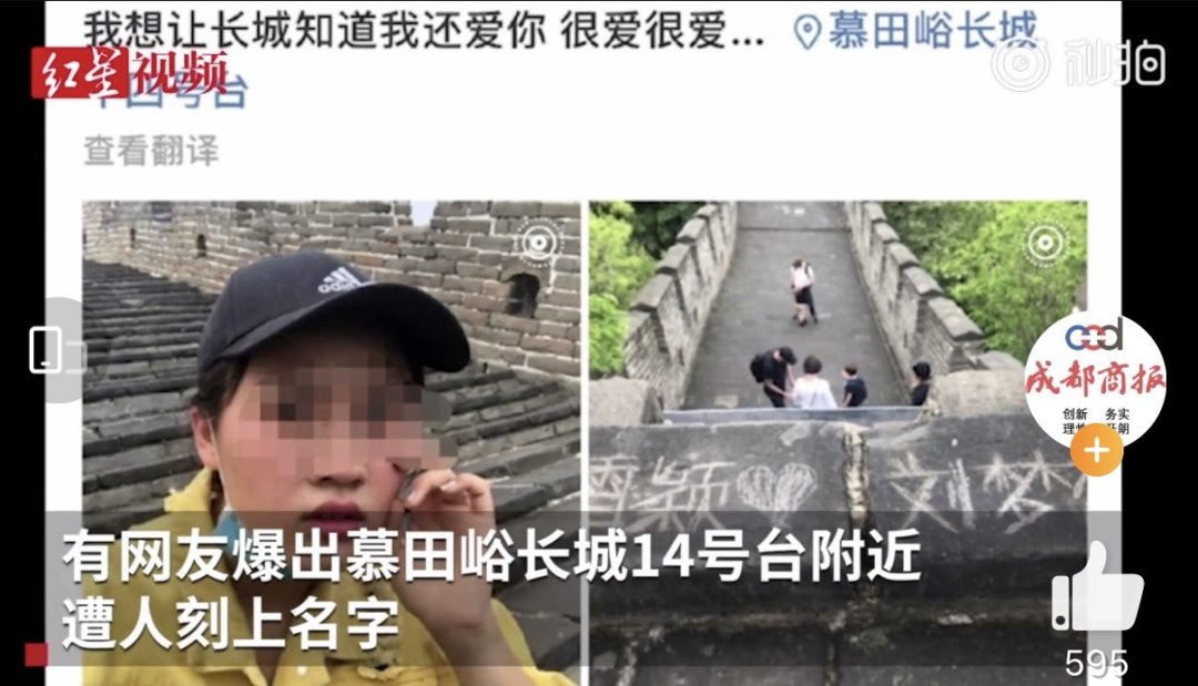 又来了!男子爬上泰山古迹五岳独尊拍照 女游客长城上刻名字表白