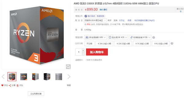 性价比入门之选：AMD 7nm 锐龙 3 3300X、锐龙 3 3100 正式上架