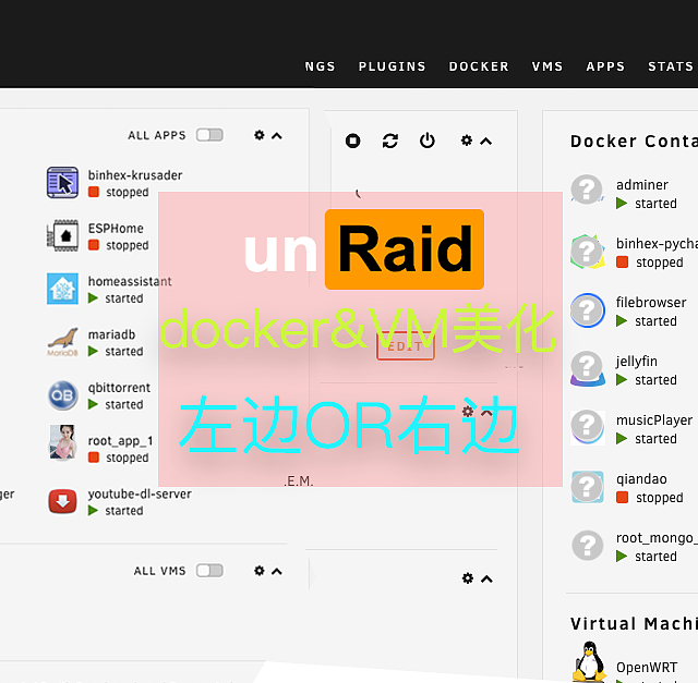 自定义unRAID虚拟机&docker图标icon,强迫症患者表示终于舒服了