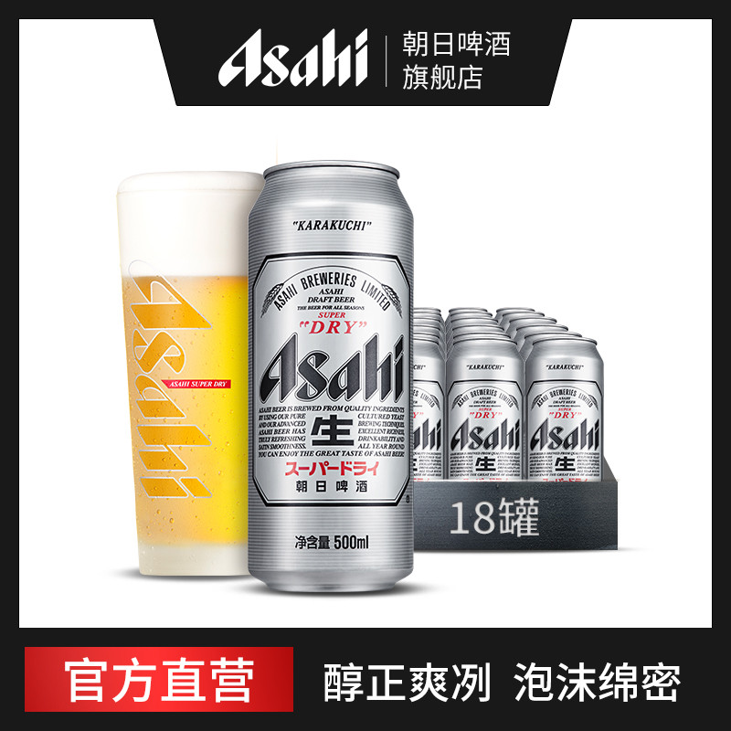 拉格啤酒的最佳之选？Asahi 朝日生啤 Super Dry品鉴