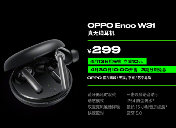 520送女友的新选择：OPPO 正式发售 Enco W31 真无线蓝牙耳机 真爱「粉」配色