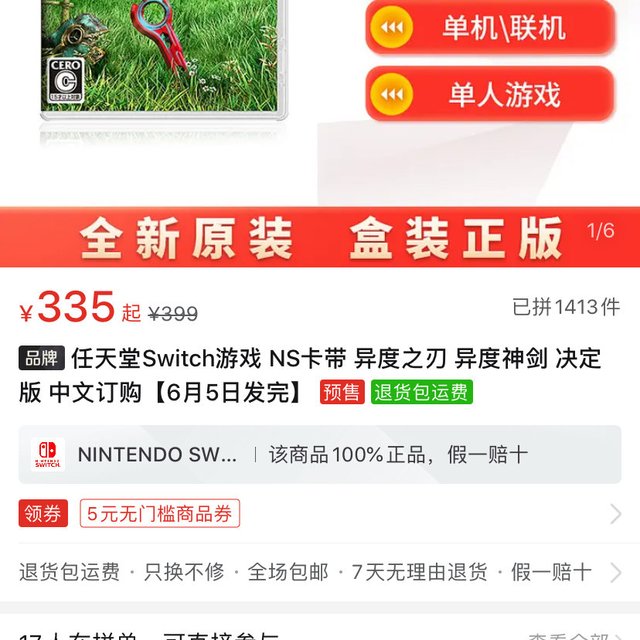 pdd黑卡区购买switch游戏如何做到最大优惠保姆级教程，买它！