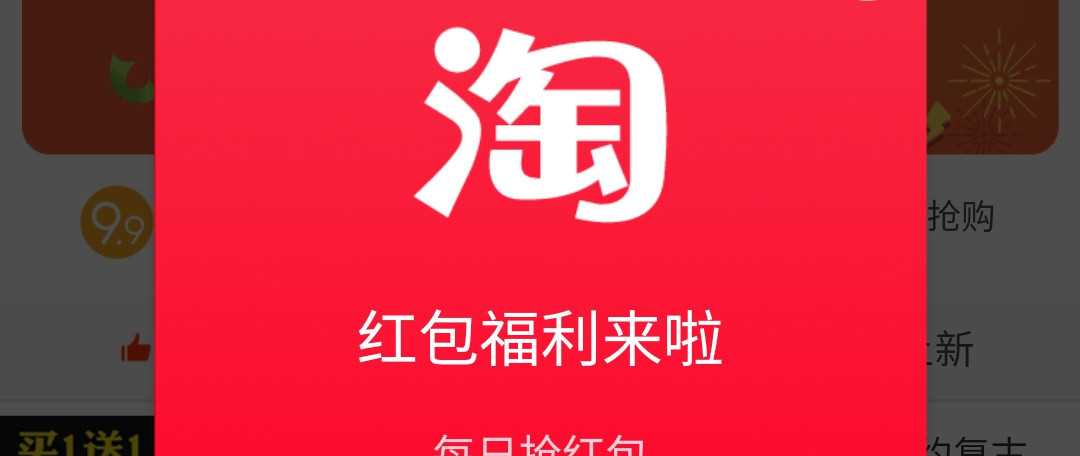 小额红包一键领取~2020.12月淘宝特价版红包攻略