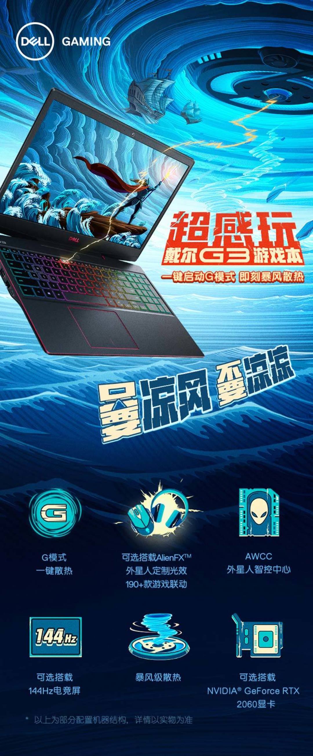 10代酷睿和锐龙4000都有:DELL戴尔发布新款G3、G5和G5 SE游匣游戏本