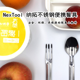 NexTool 纳拓不锈钢便携餐具 | 安全、环保、更便捷的随身小物件