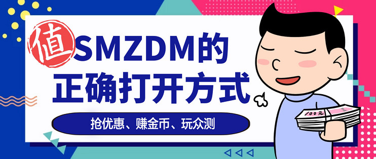 在这里年收入5位数 我把 什么值得买 安利给每一个小伙伴 支付 什么值得买