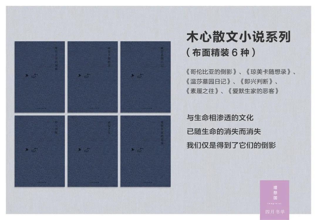 理想国品牌种草,4月新书书单,年中大促看好再下手!