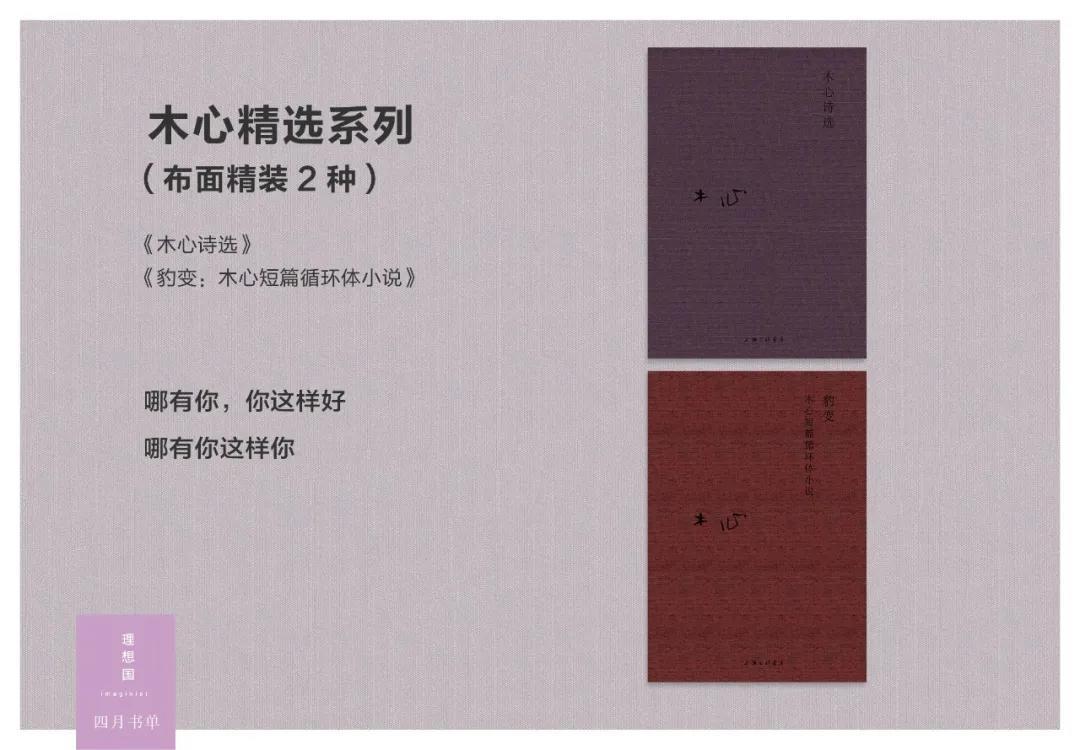 理想国品牌种草,4月新书书单,年中大促看好再下手!