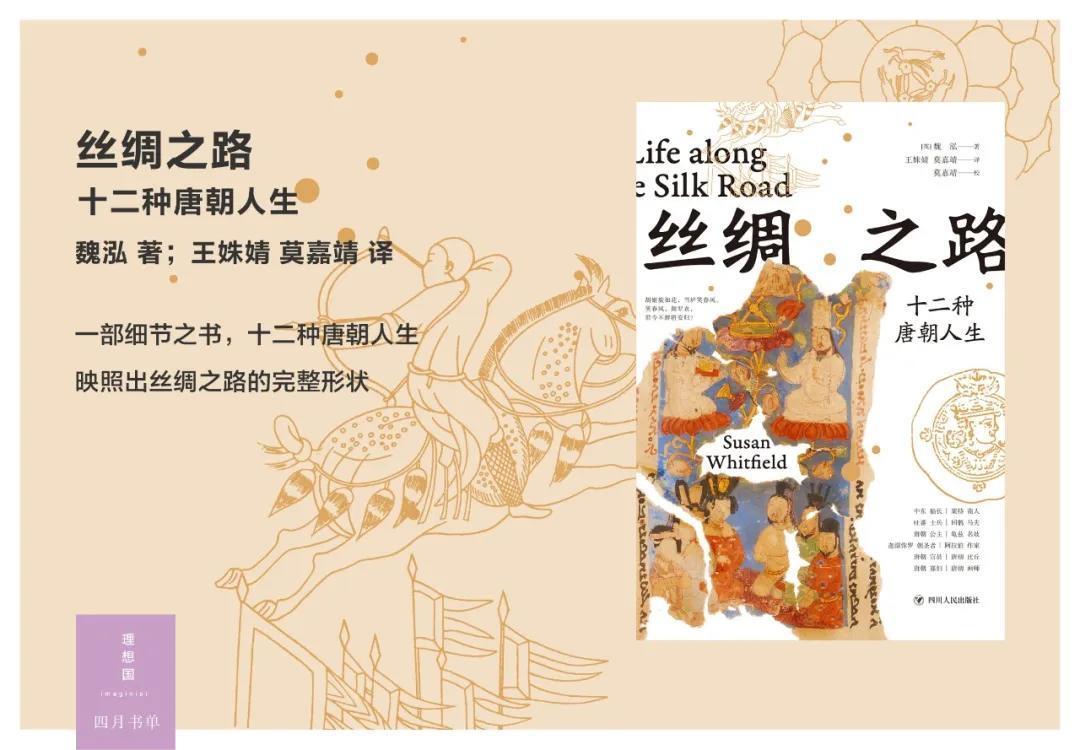 理想国品牌种草,4月新书书单,年中大促看好再下手!