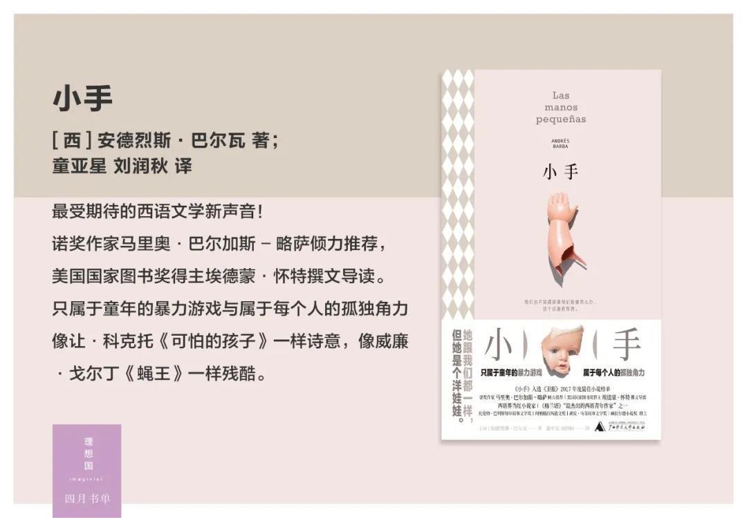 理想国品牌种草,4月新书书单,年中大促看好再下手!