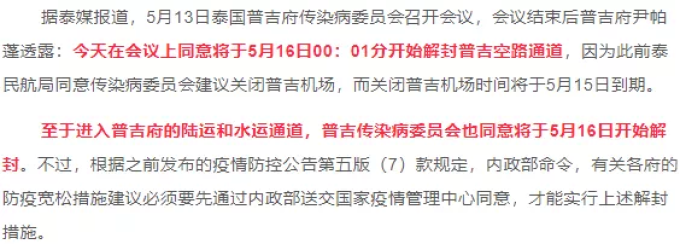 出行提示:泰国最快在10月前后向中国游客开放