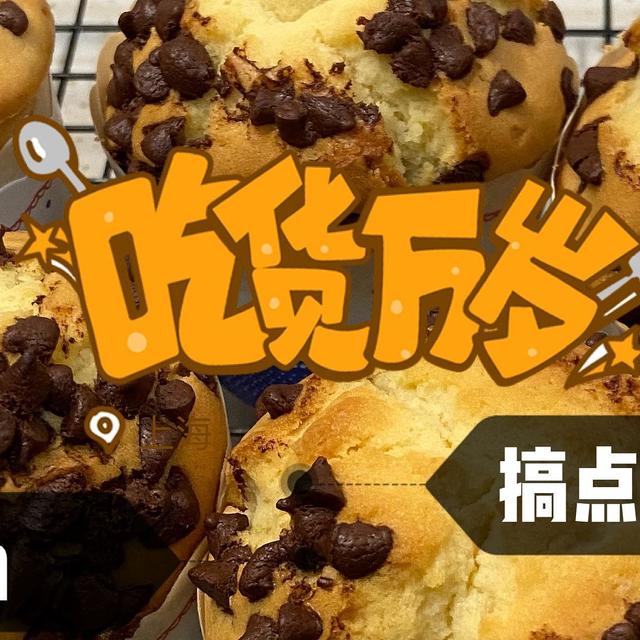 搞点夜点心778——自己动手做麦芬（附用品清单）