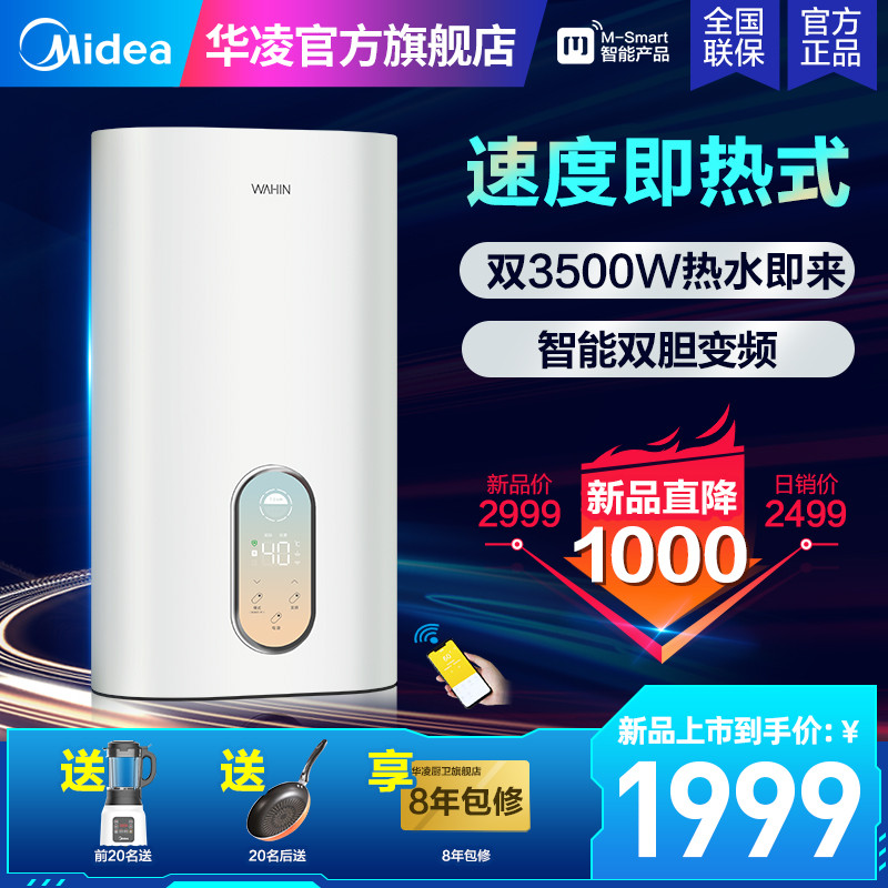 迷你身材+7000瓦变频加热——华凌速度玩家速热热水器