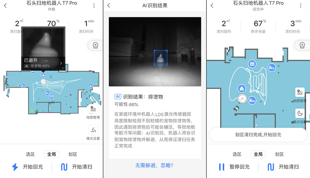 《到站秀》第319弹：岂止聪明？“双目”石头T7 Pro扫地机器人能干又好玩！