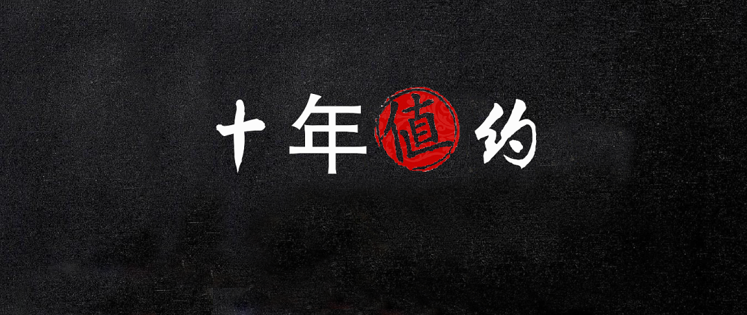 【征稿活动】有你相伴，十分值得！分享你与值得买的故事，聊聊你坚持10年的事！（获奖名单已公布）