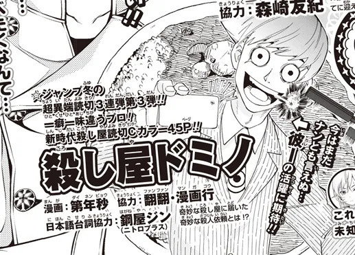 首登《少年JUMP》的中国漫画,到底有多厉害?