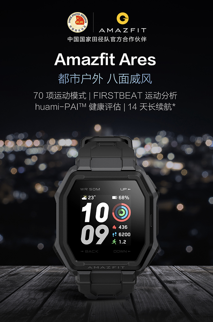 40项运动数据、日常续航14天：华米新品 Amazfit Ares 上架预售