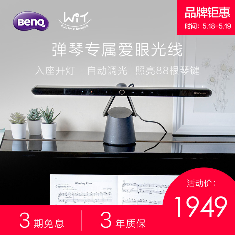 明基 (BenQ) PianoLight钢琴灯 初体验