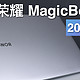 除了16.1寸大屏幕，荣耀MagicBookPro的这两个亮点才是我更在意的