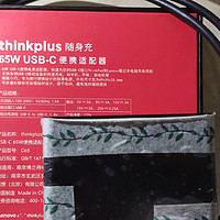 笔记本的好朋友——Thinkplus65W充电器七个月体验
