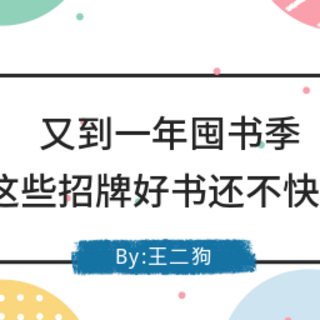 又到618囤书季，11家出版社55本招牌作品，照单收割没毛病！