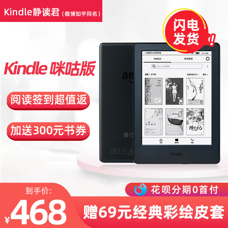 咪咕 开启阅读打卡挑战，现在是享Kindle的最佳时机！！