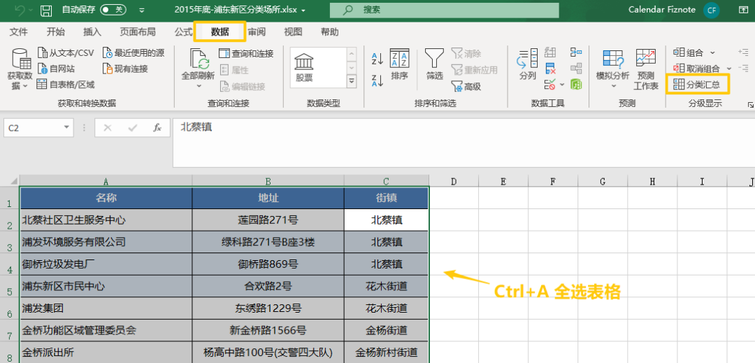 1分钟实现：按某列内容分类汇总，分页打印 Excel 表格