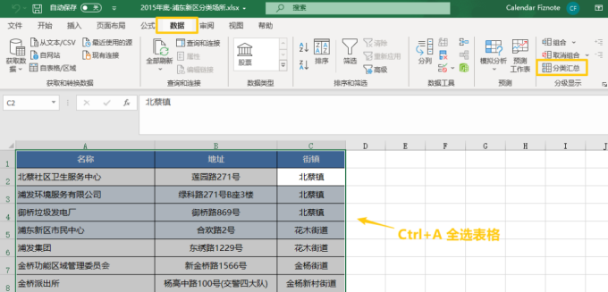 1分钟实现:按某列内容分类汇总,分页打印 Excel 表格