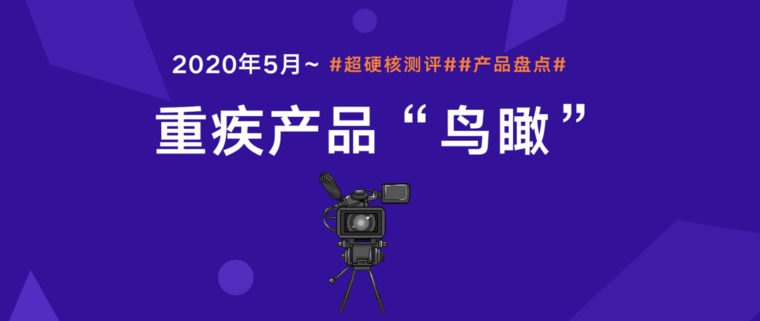 2020产品系列丨市面上有哪些款式的医疗险：2020最新最全的医疗险产品测评盘点