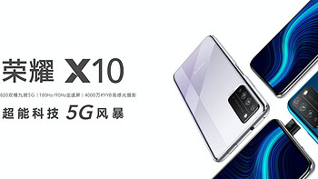 三项全能的荣耀X10 5G手机发布，麒麟820芯片、4000万RYYB主摄 售价1899元起