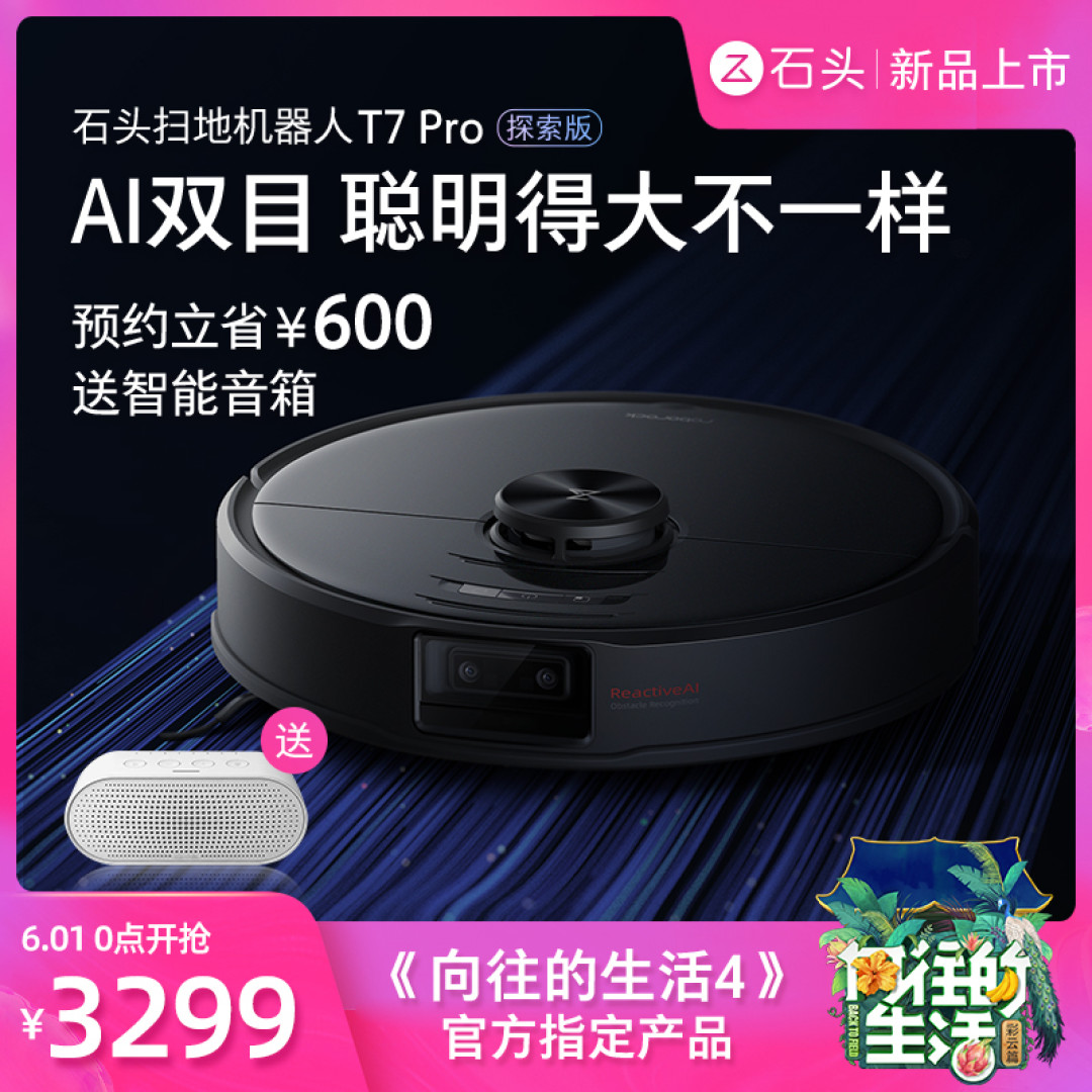 扫地机器人纠结买哪款?T6、T7、T7pro分析对比!