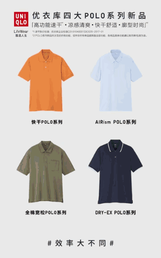 为何从「行业精英」到「个性酷盖」,都对优衣库的 POLO 爱不释手?
