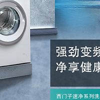 种草大会 篇二：西门子(SIEMENS) 洗衣机 XQG80-WM12N1600W