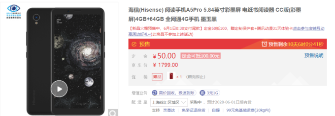 1799元起售,海信彩墨屏阅读手机 A5Pro 正式开启预售