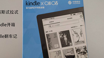 kindle开箱之翻车记