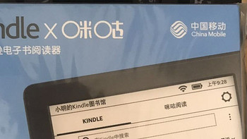 能不能交个朋友？kindle咪咕版开箱