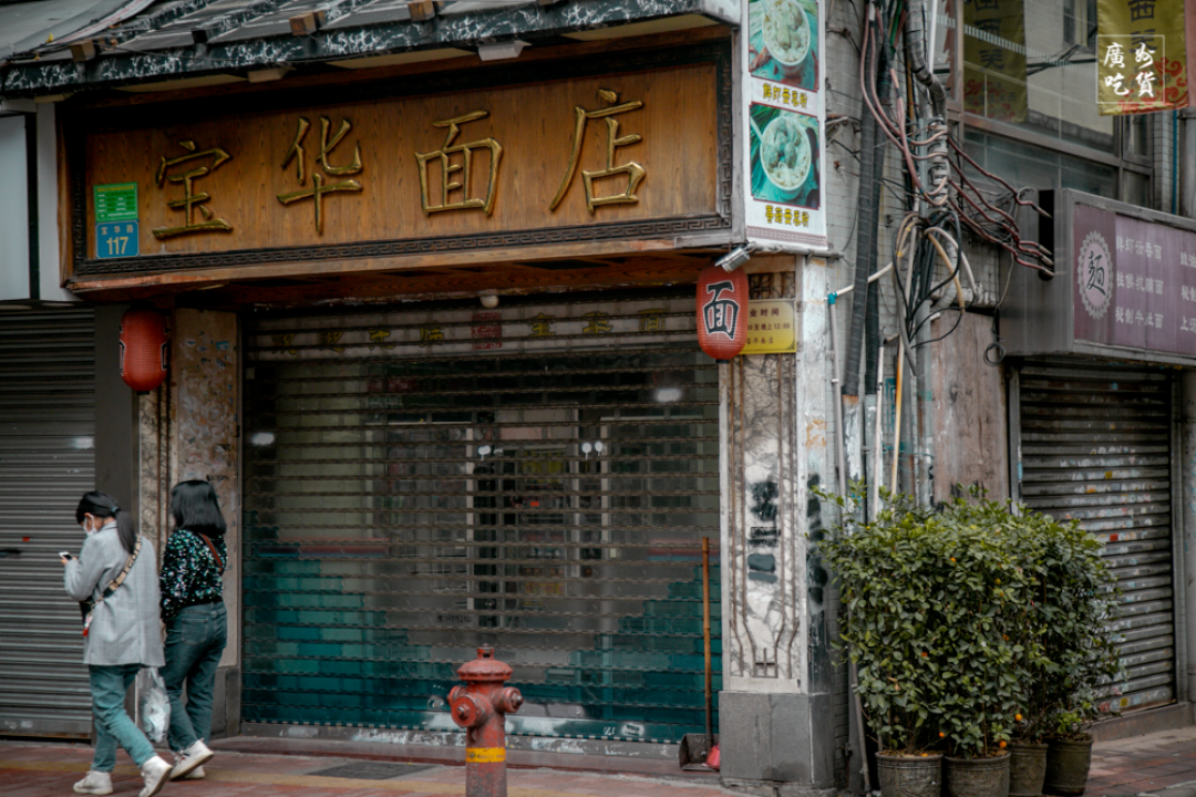 标记、风味馆、紫来牛杂…广州这15家老店没有倒闭！别被骗了！