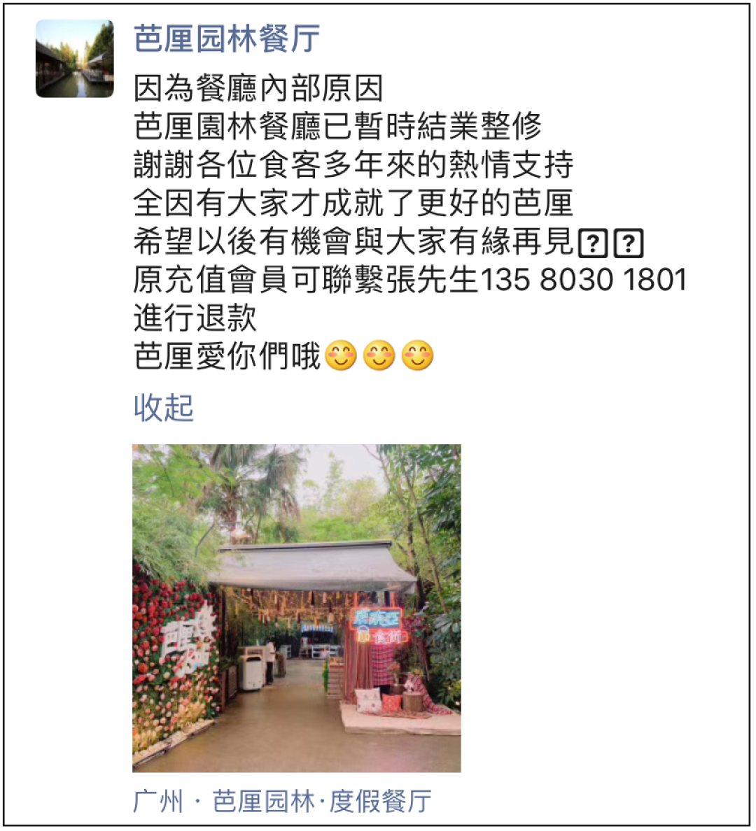 标记、风味馆、紫来牛杂…广州这15家老店没有倒闭！别被骗了！