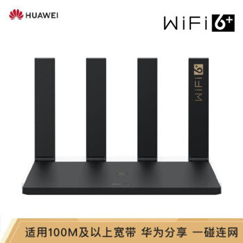 高性价比的WiFi6路由选择，华为AX3 Pro  WiFi6+体验