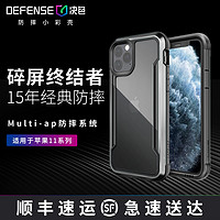 Defense决色苹果11手机壳11Pro气囊防摔iPhone11ProMax透明保护套