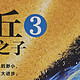 学我者生，似我者亡——《沙丘3 沙丘之子》