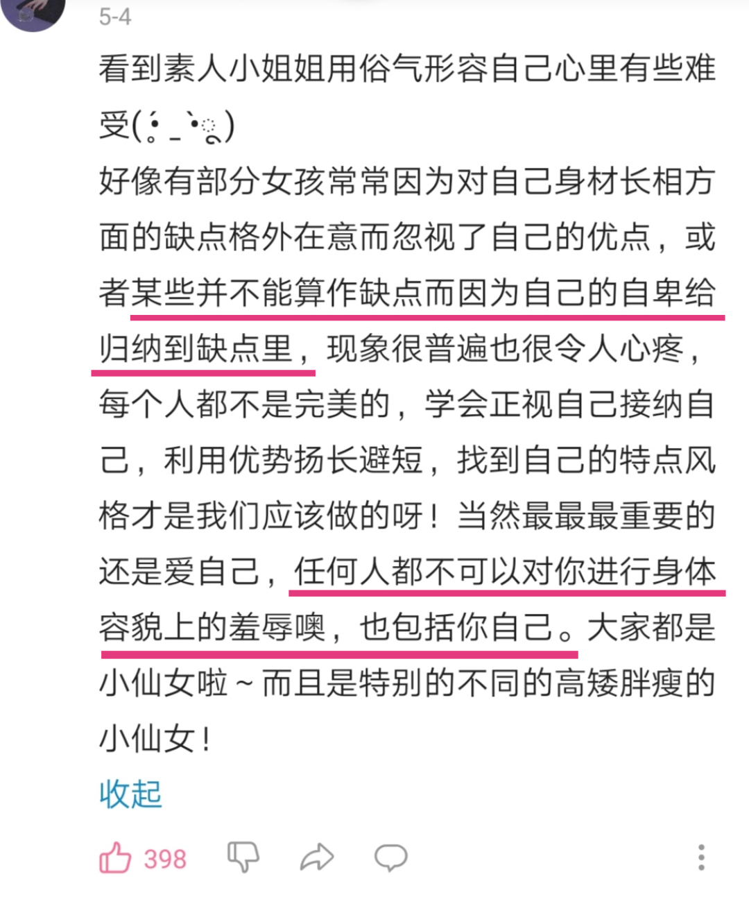 从女团腿到bm风,“审美焦虑”请离我远一点