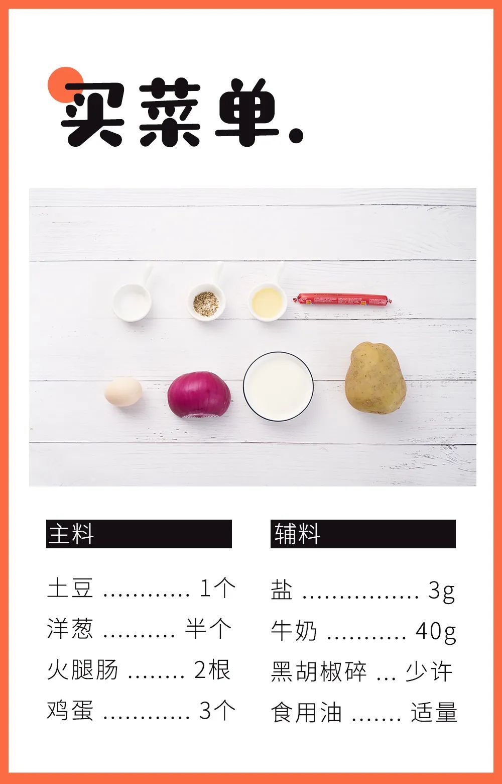 土豆做早餐,连吃七天都不腻!好吃又管饱!