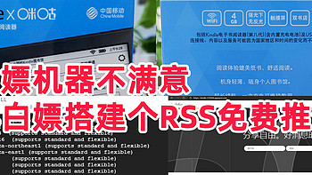 又是打卡：咪咕版kindle到手就失望，自己搭建平台推送 RSS 订阅到 Kindle