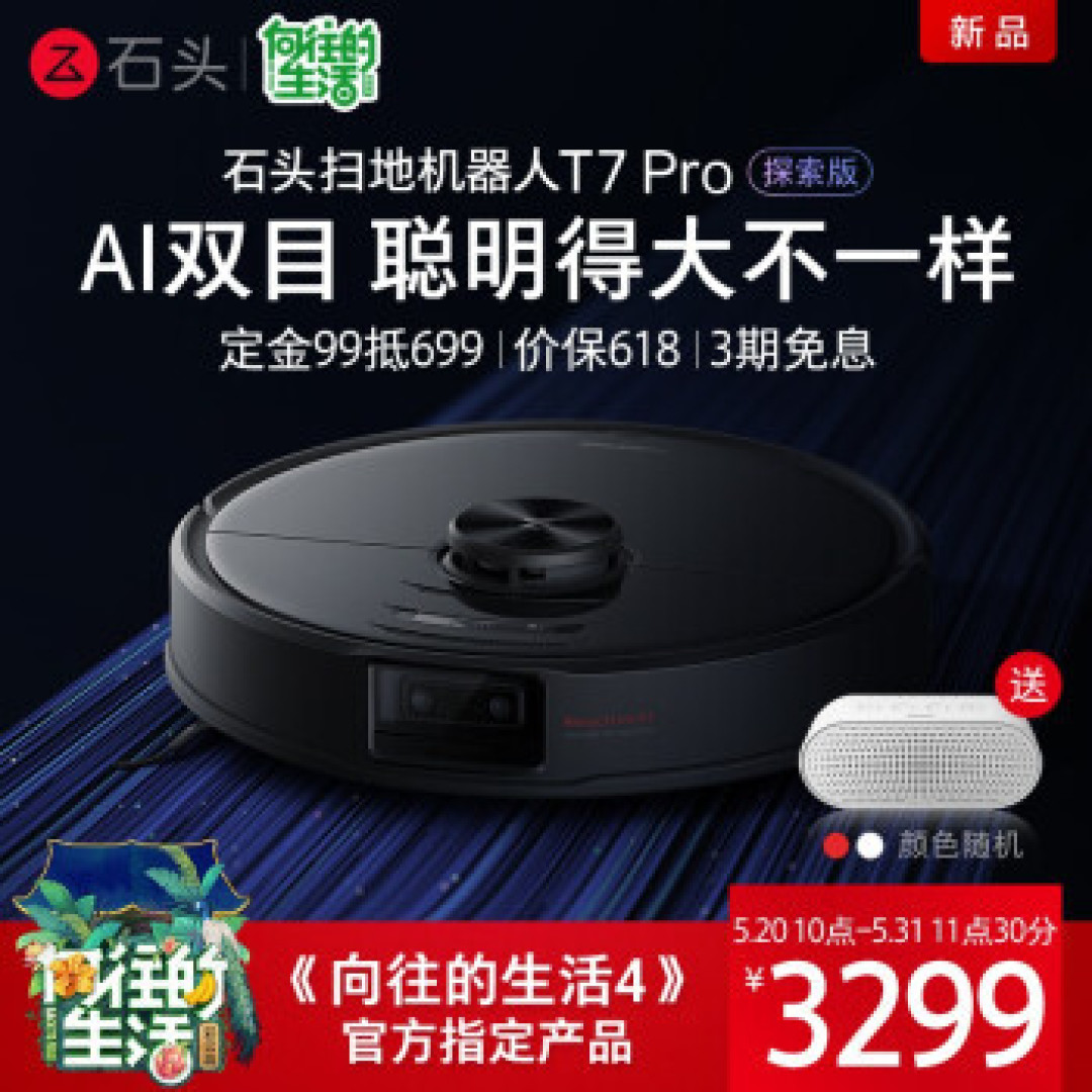 石头T7 PRO评测:双目「自动驾驶」系统加持,再也不踩狗粑粑